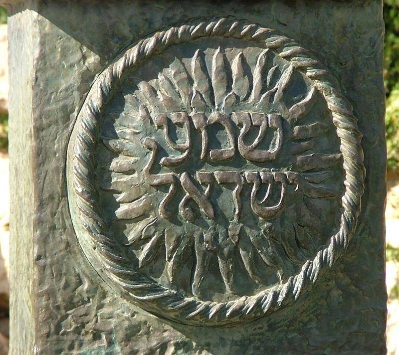 A carved inscription of the Shema Yisrael in Hebrew, representing the sacred declaration from Deuteronomy 6 and its enduring role in Jewish worship and covenant faithfulness.